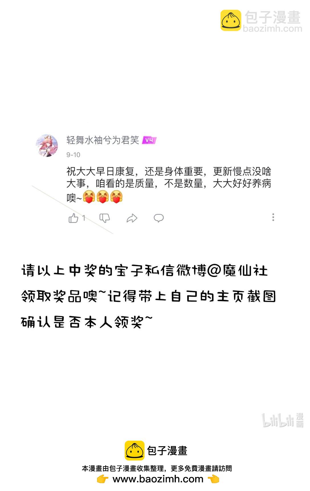 身爲惡役女配的我養成病嬌女主很正常吧？！ - 050 我好像比自己想象的更不爭氣 - 4