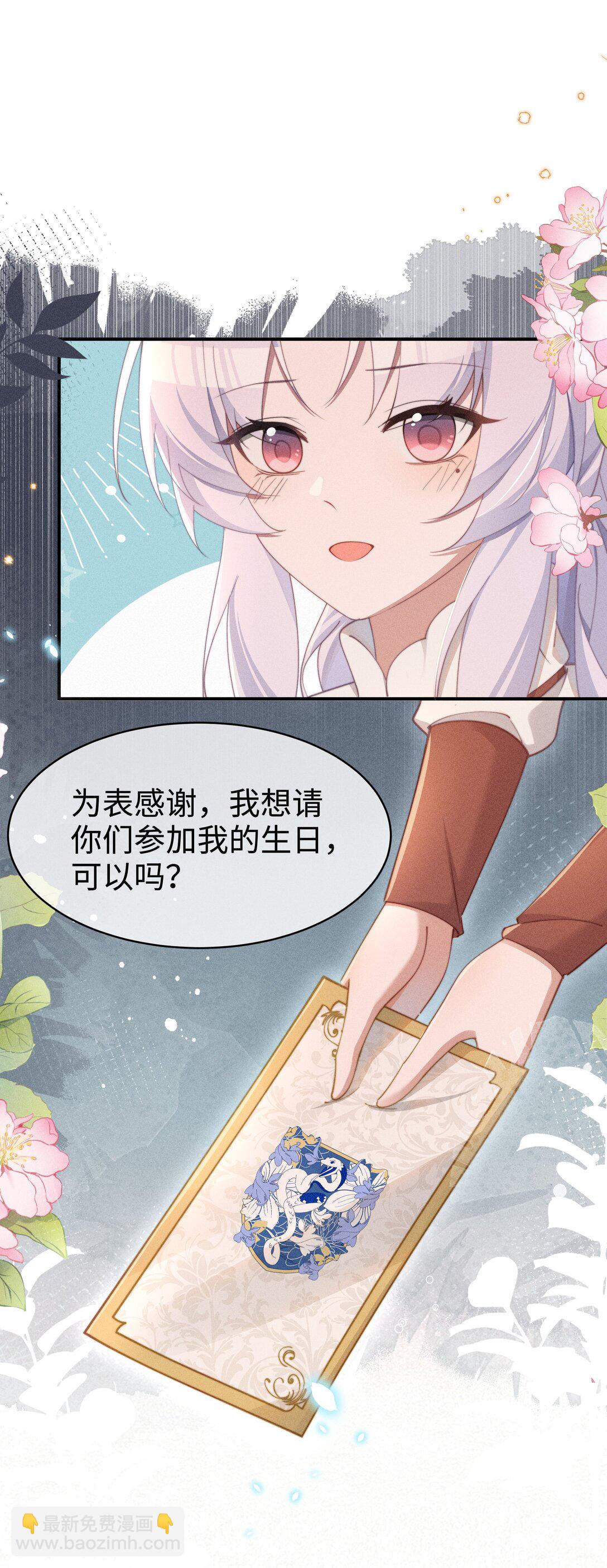 身爲惡役女配的我養成病嬌女主很正常吧？！ - 052 不是一個人 - 6