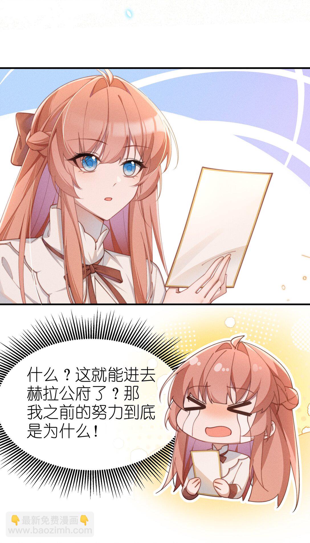 身爲惡役女配的我養成病嬌女主很正常吧？！ - 052 不是一個人 - 7
