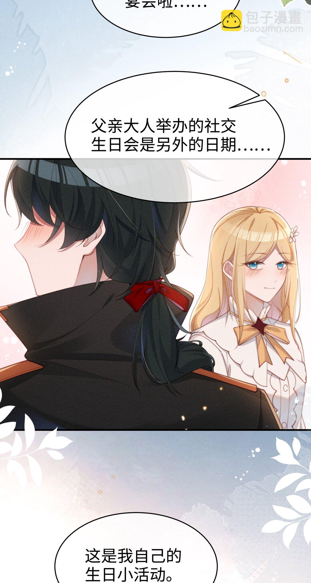 身爲惡役女配的我養成病嬌女主很正常吧？！ - 052 不是一個人 - 2