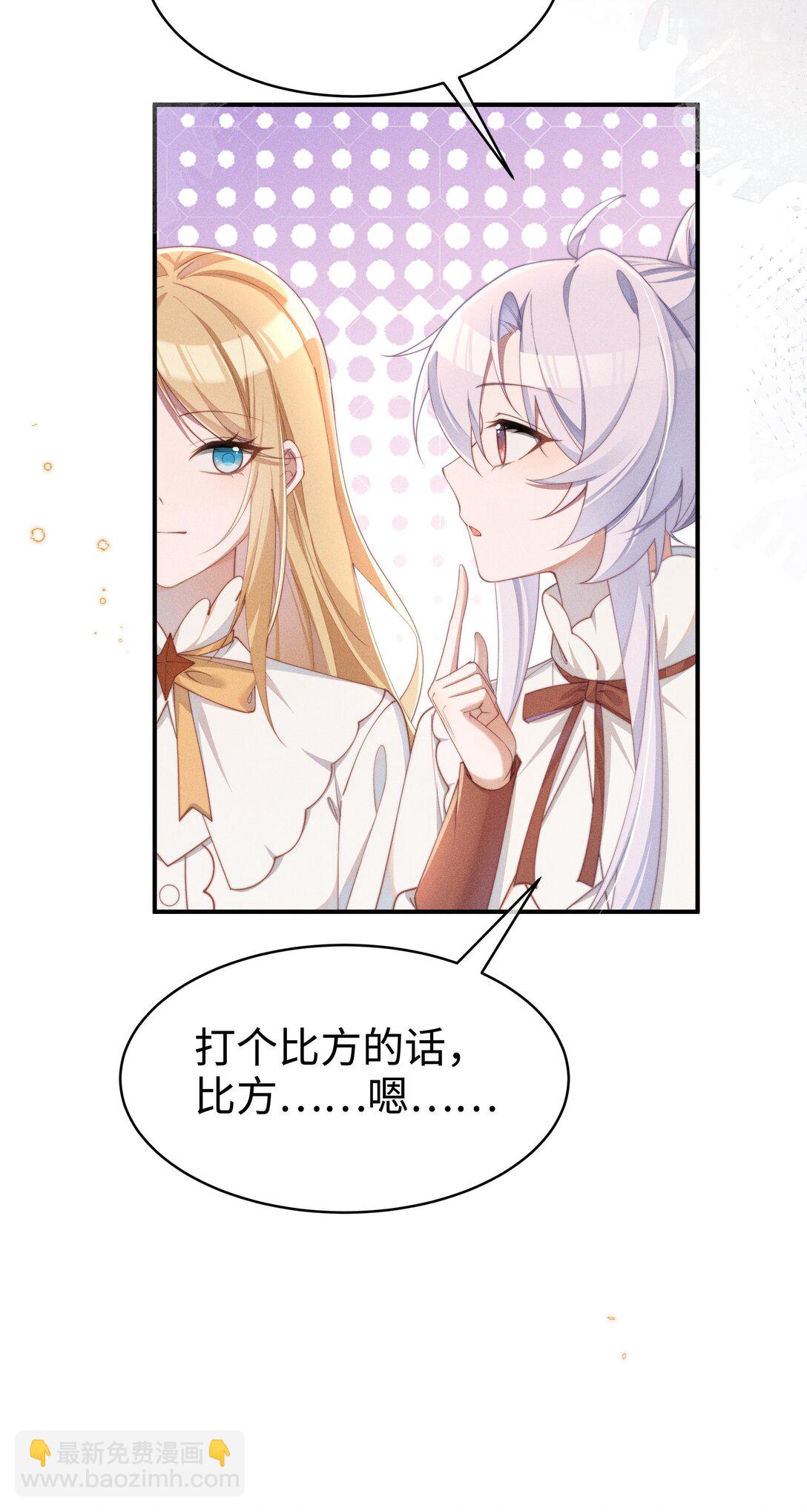 身爲惡役女配的我養成病嬌女主很正常吧？！ - 052 不是一個人 - 3