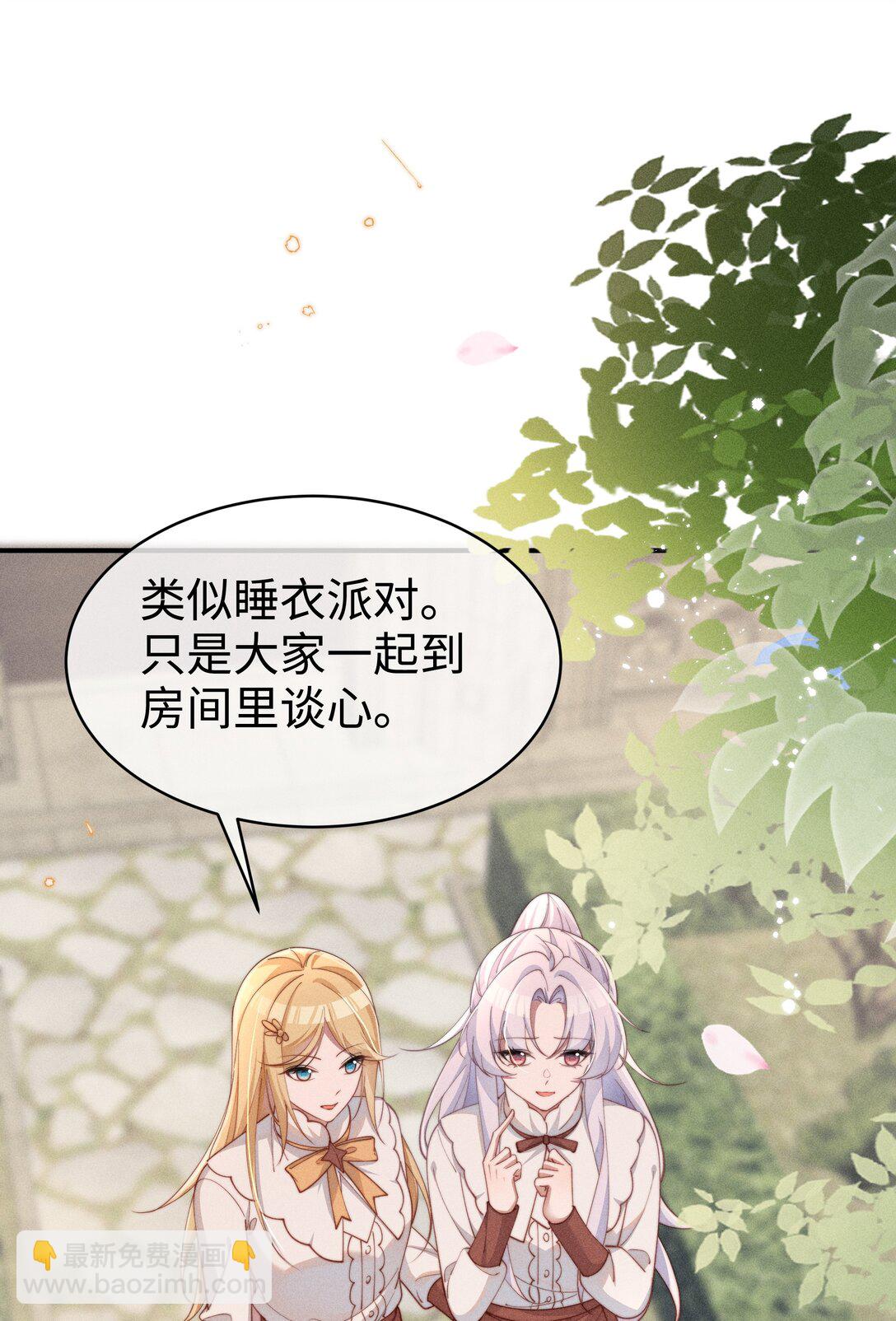 身爲惡役女配的我養成病嬌女主很正常吧？！ - 052 不是一個人 - 4