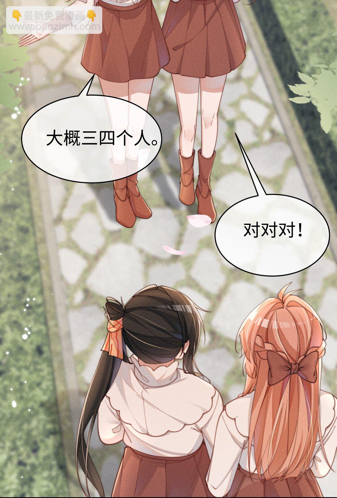 身爲惡役女配的我養成病嬌女主很正常吧？！ - 052 不是一個人 - 5