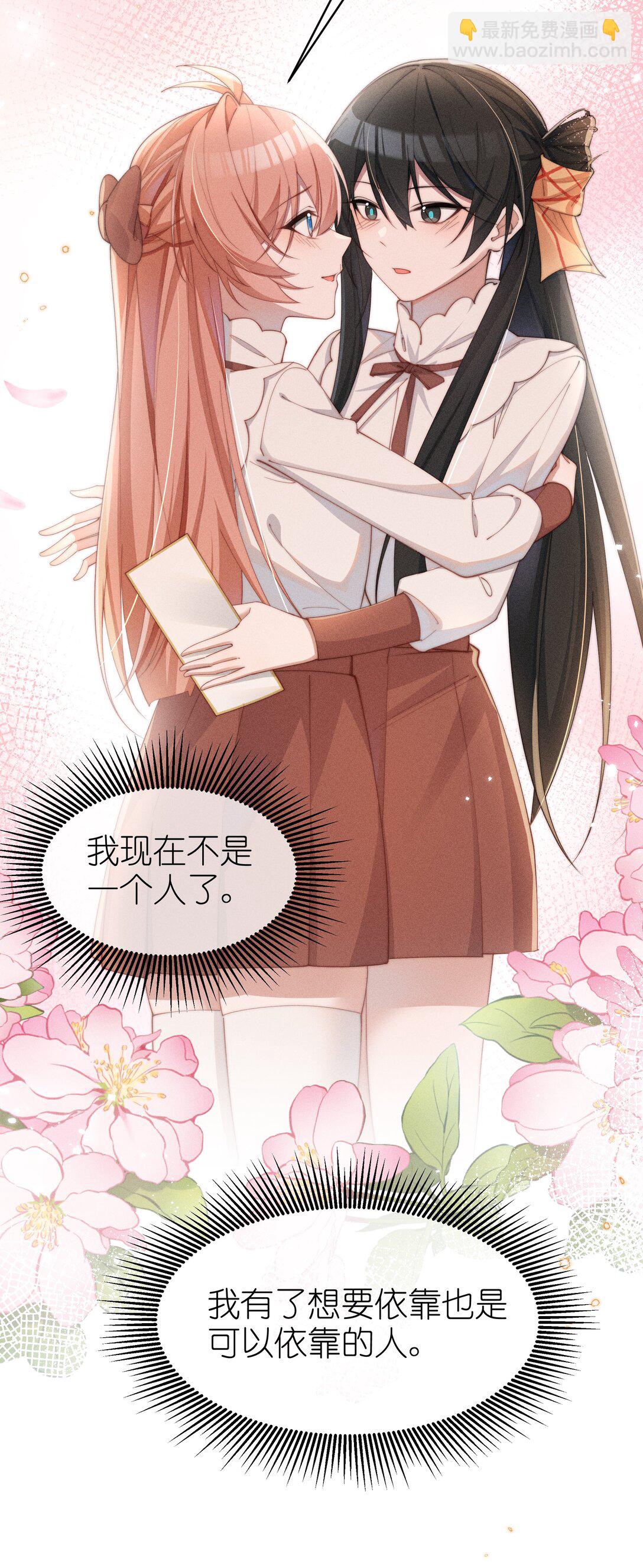 身爲惡役女配的我養成病嬌女主很正常吧？！ - 052 不是一個人 - 1