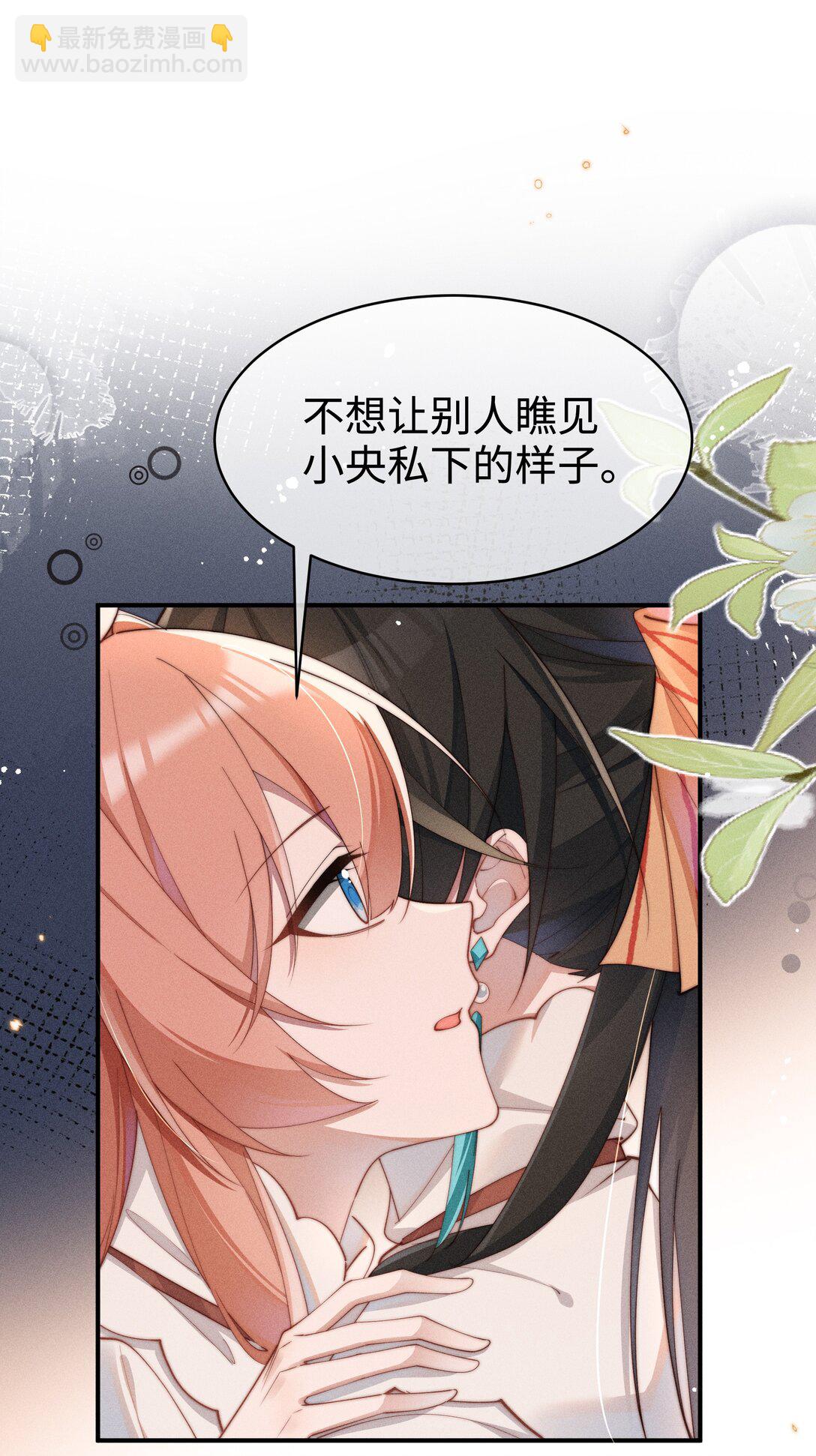身爲惡役女配的我養成病嬌女主很正常吧？！ - 052 不是一個人 - 2
