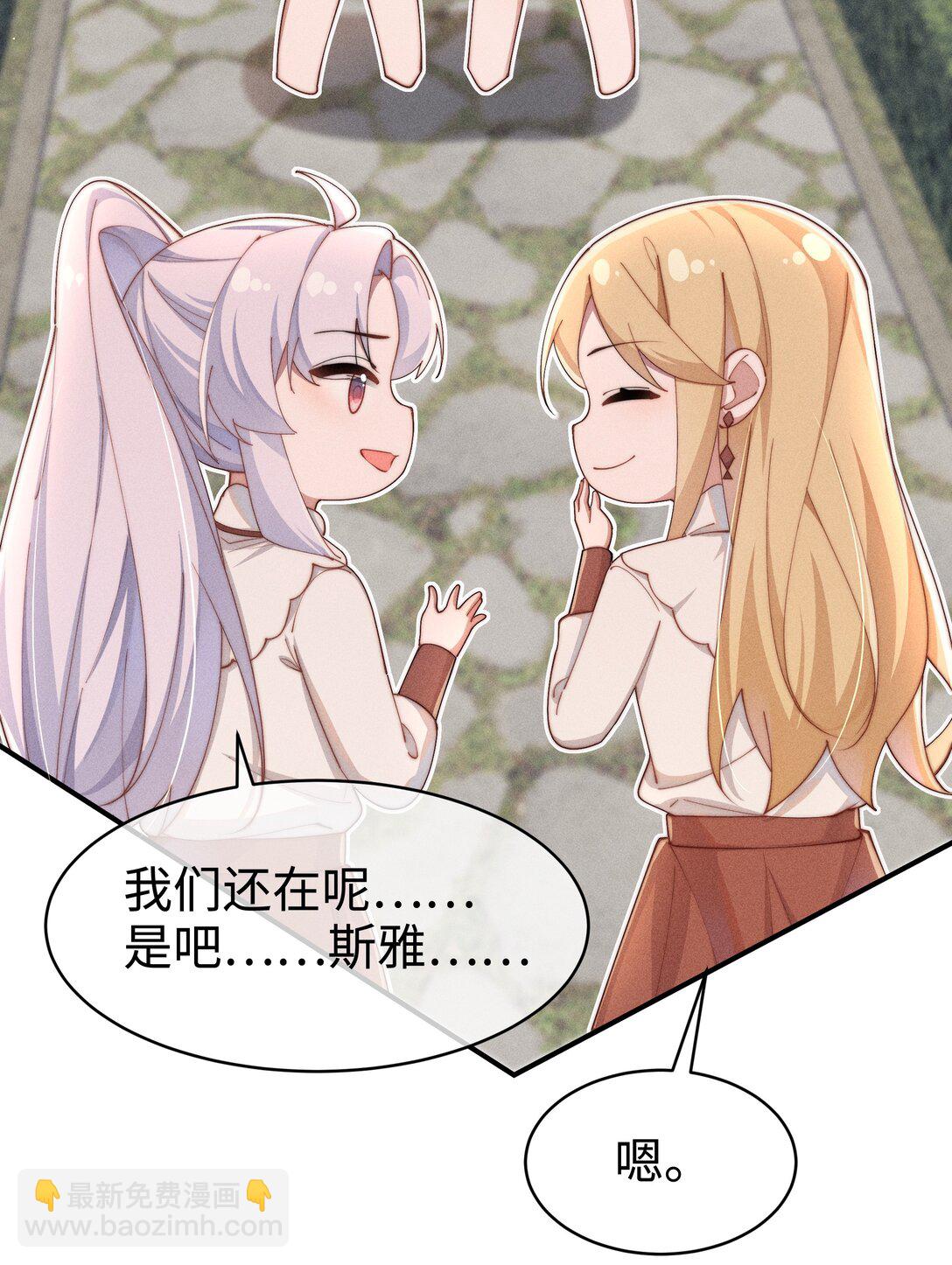 身爲惡役女配的我養成病嬌女主很正常吧？！ - 052 不是一個人 - 4