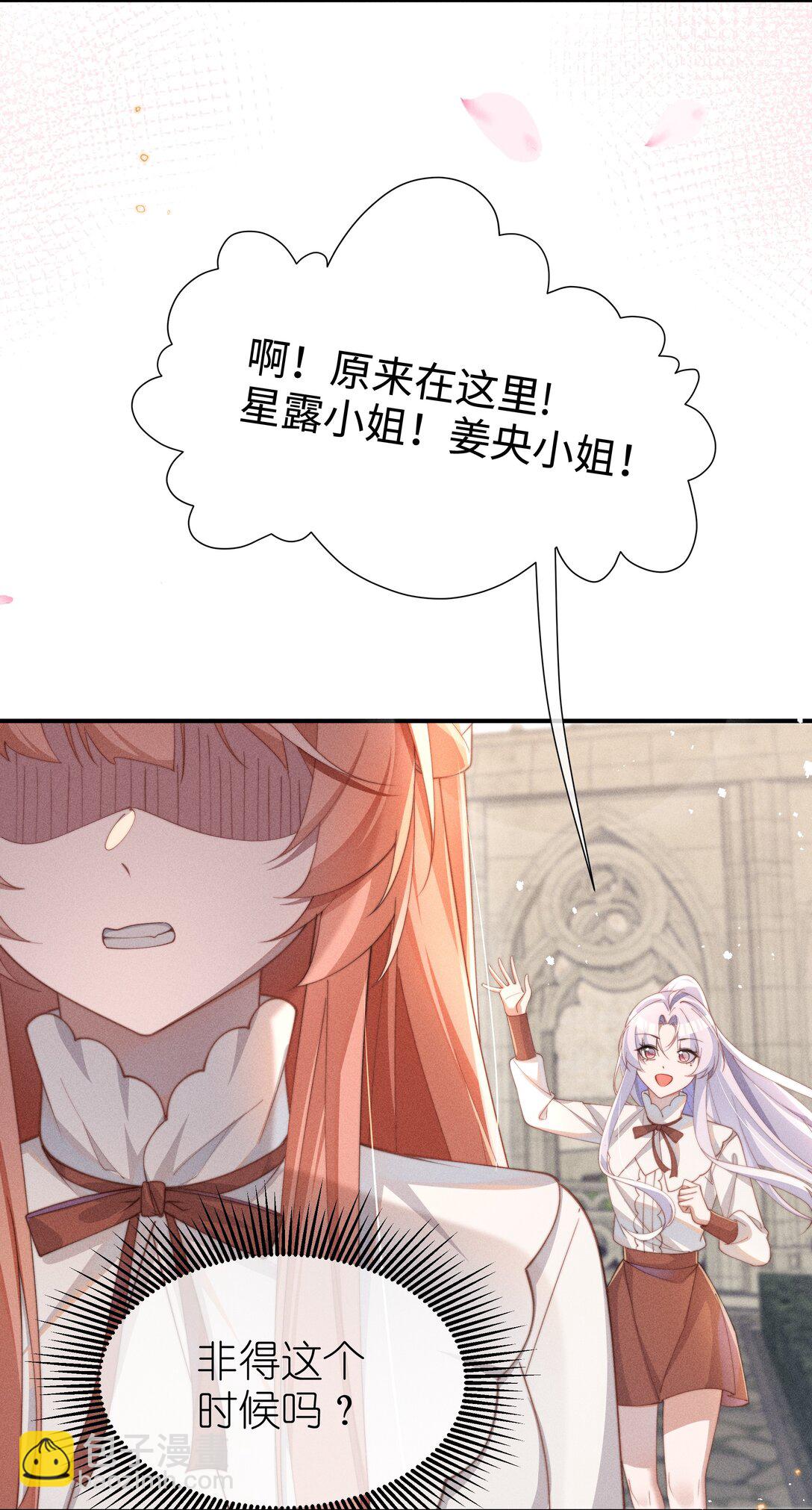 身爲惡役女配的我養成病嬌女主很正常吧？！ - 052 不是一個人 - 5