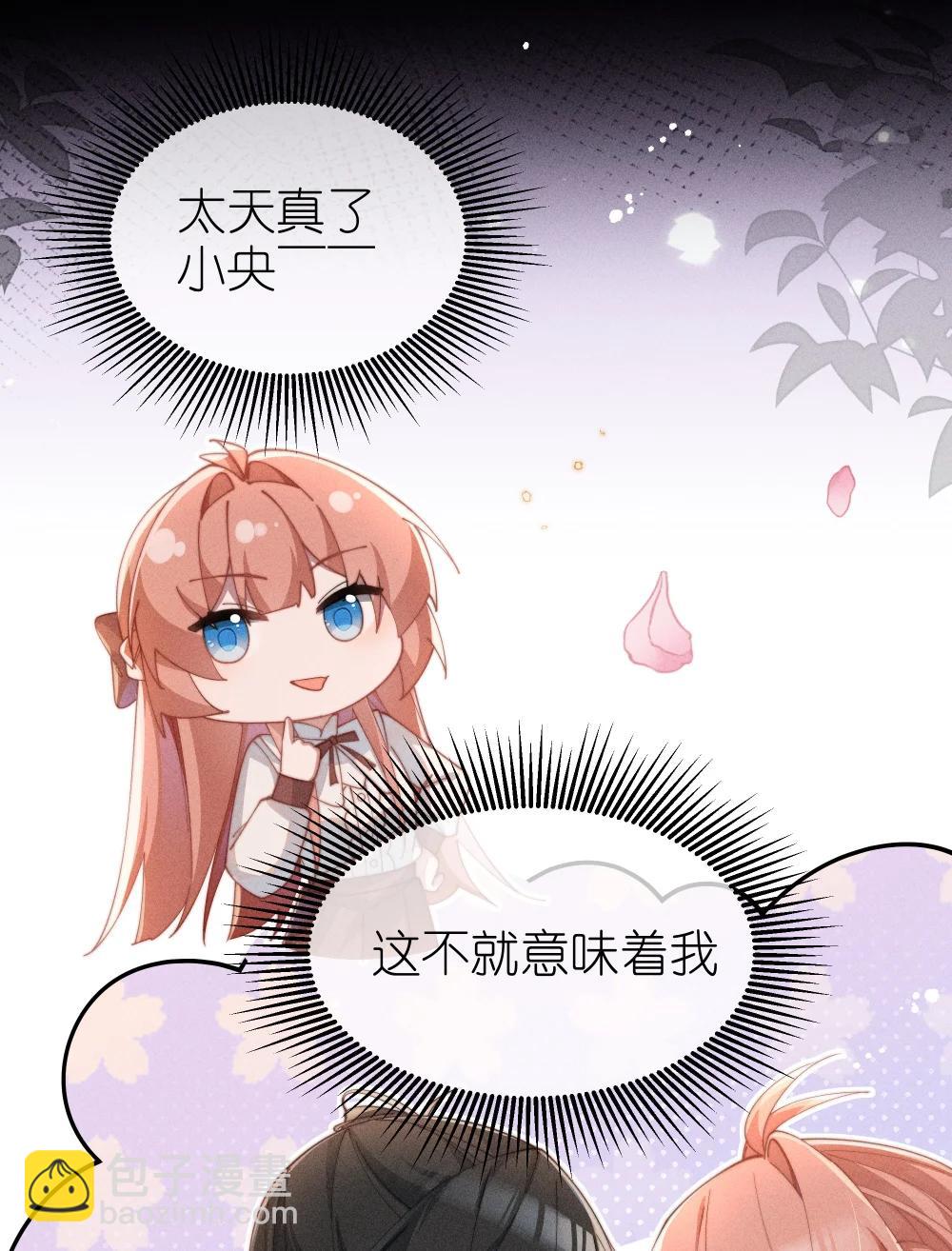 身爲惡役女配的我養成病嬌女主很正常吧？！ - 056 在小央的背上滑梯 - 3