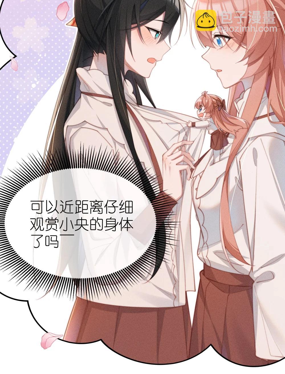 身爲惡役女配的我養成病嬌女主很正常吧？！ - 056 在小央的背上滑梯 - 4
