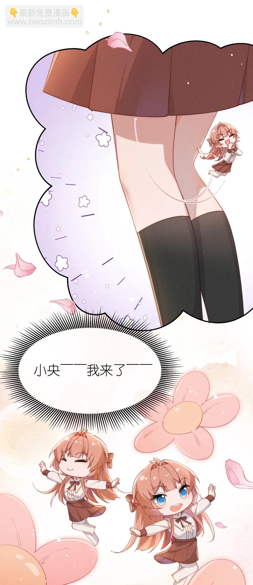 身爲惡役女配的我養成病嬌女主很正常吧？！ - 056 在小央的背上滑梯 - 6