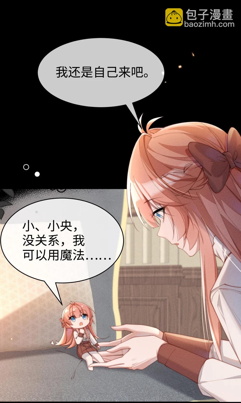身爲惡役女配的我養成病嬌女主很正常吧？！ - 056 在小央的背上滑梯 - 1