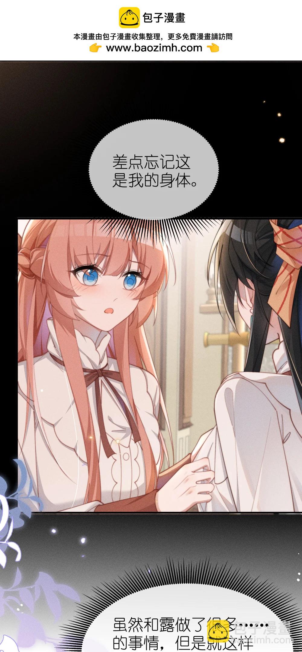 身爲惡役女配的我養成病嬌女主很正常吧？！ - 056 在小央的背上滑梯 - 4
