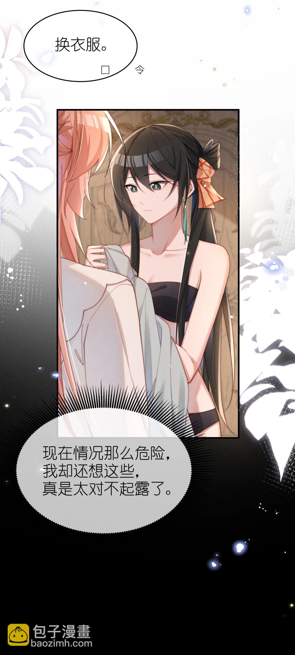 身爲惡役女配的我養成病嬌女主很正常吧？！ - 056 在小央的背上滑梯 - 6