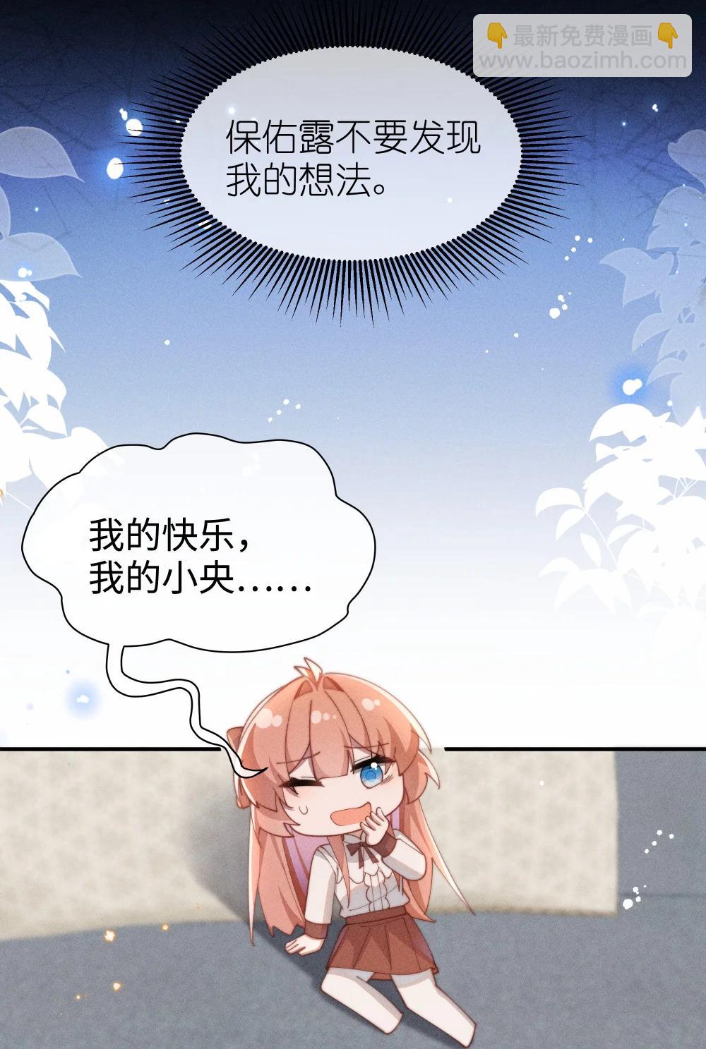 身爲惡役女配的我養成病嬌女主很正常吧？！ - 056 在小央的背上滑梯 - 7