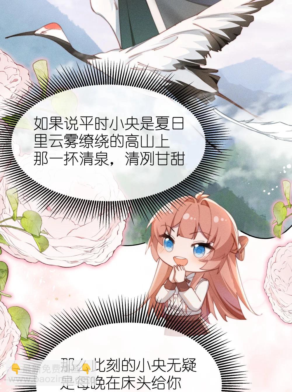 身爲惡役女配的我養成病嬌女主很正常吧？！ - 056 在小央的背上滑梯 - 5