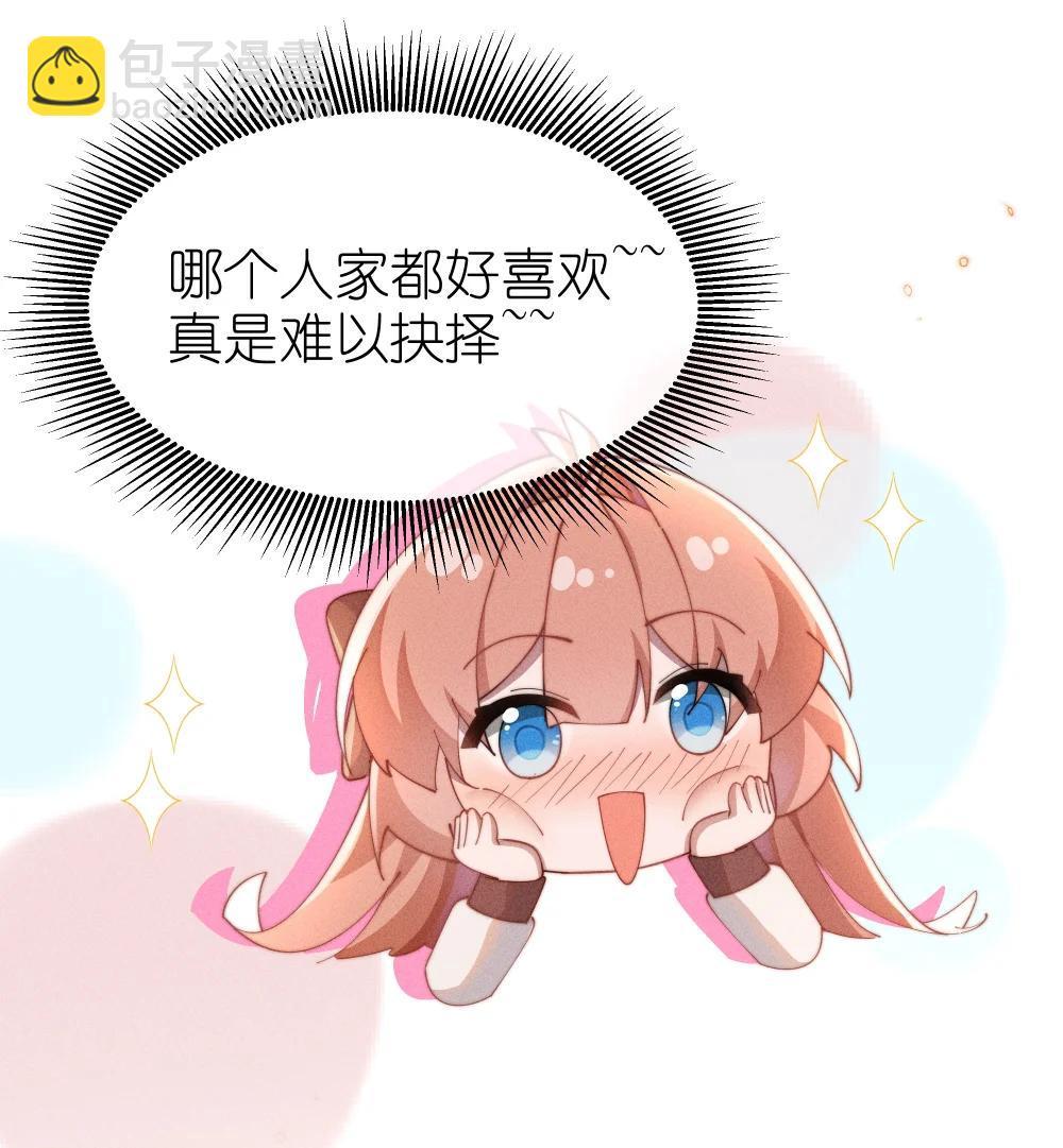 身爲惡役女配的我養成病嬌女主很正常吧？！ - 056 在小央的背上滑梯 - 7