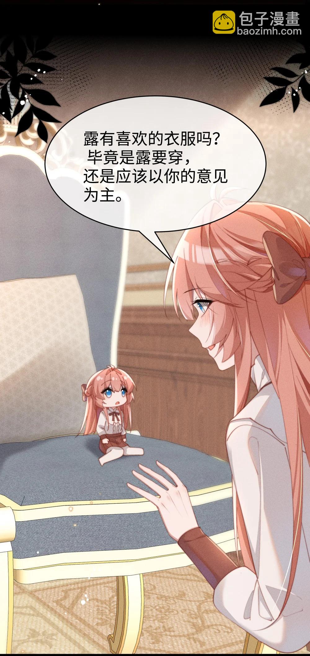 身爲惡役女配的我養成病嬌女主很正常吧？！ - 056 在小央的背上滑梯 - 2