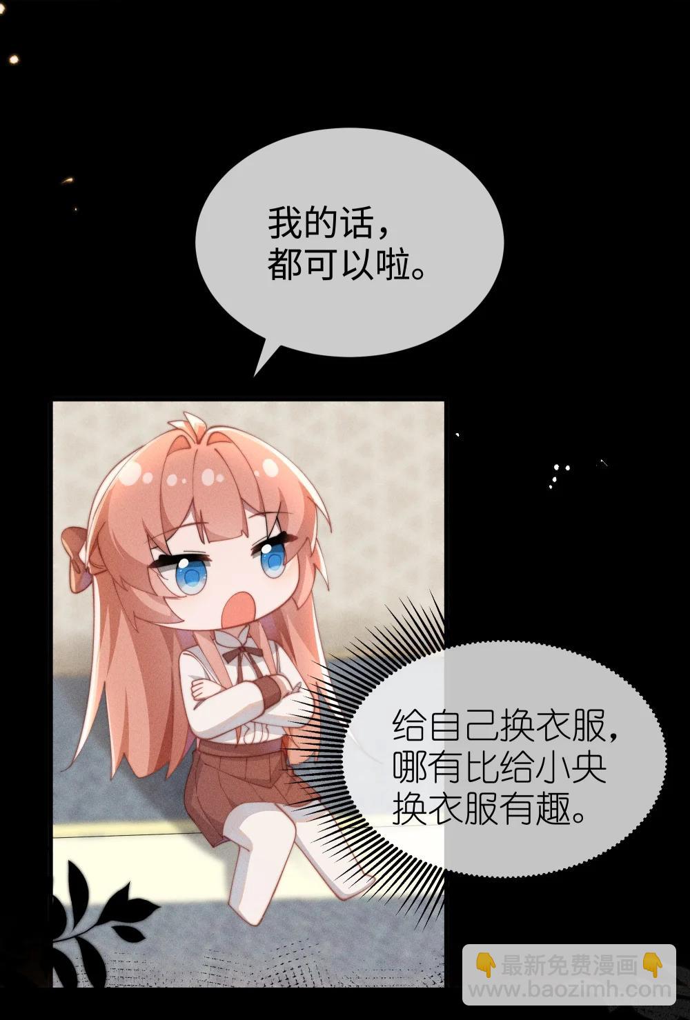 身爲惡役女配的我養成病嬌女主很正常吧？！ - 056 在小央的背上滑梯 - 3