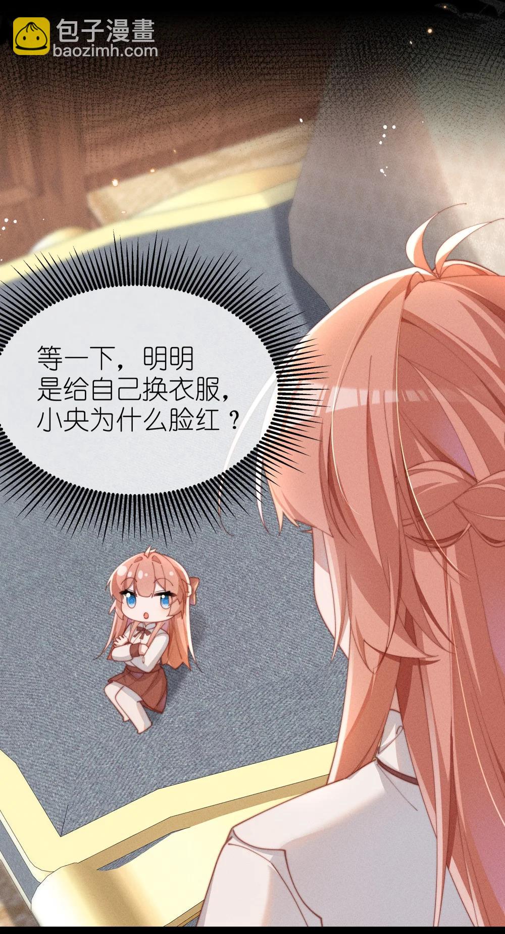 身爲惡役女配的我養成病嬌女主很正常吧？！ - 056 在小央的背上滑梯 - 4