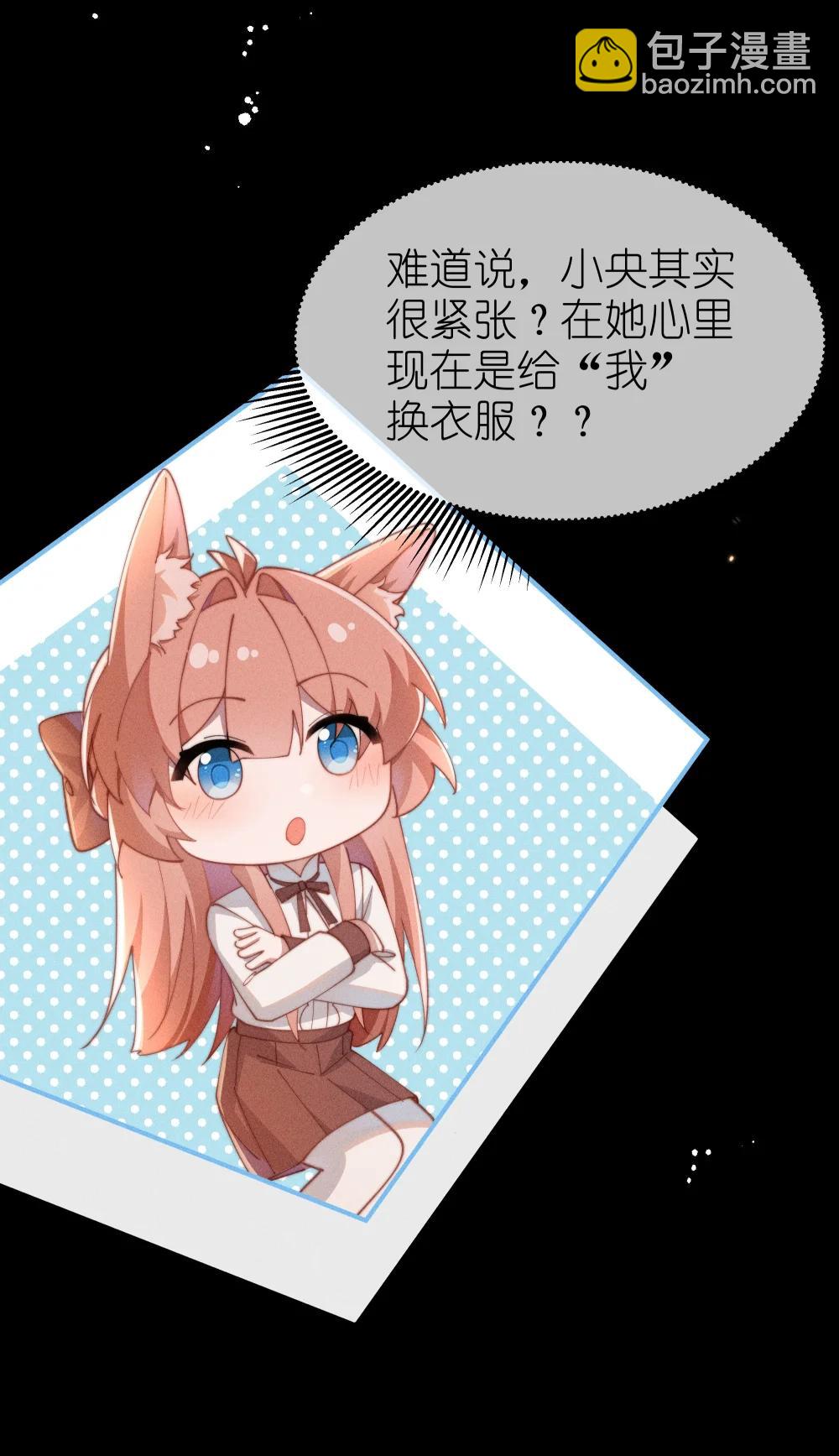 身爲惡役女配的我養成病嬌女主很正常吧？！ - 056 在小央的背上滑梯 - 5