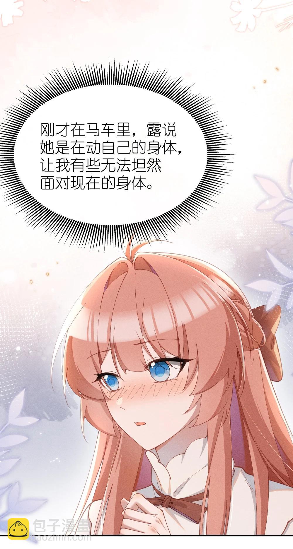 身爲惡役女配的我養成病嬌女主很正常吧？！ - 056 在小央的背上滑梯 - 7