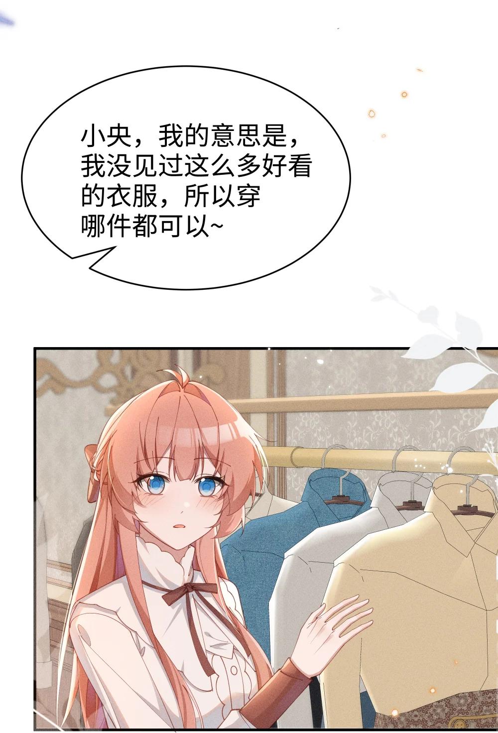 身爲惡役女配的我養成病嬌女主很正常吧？！ - 056 在小央的背上滑梯 - 1