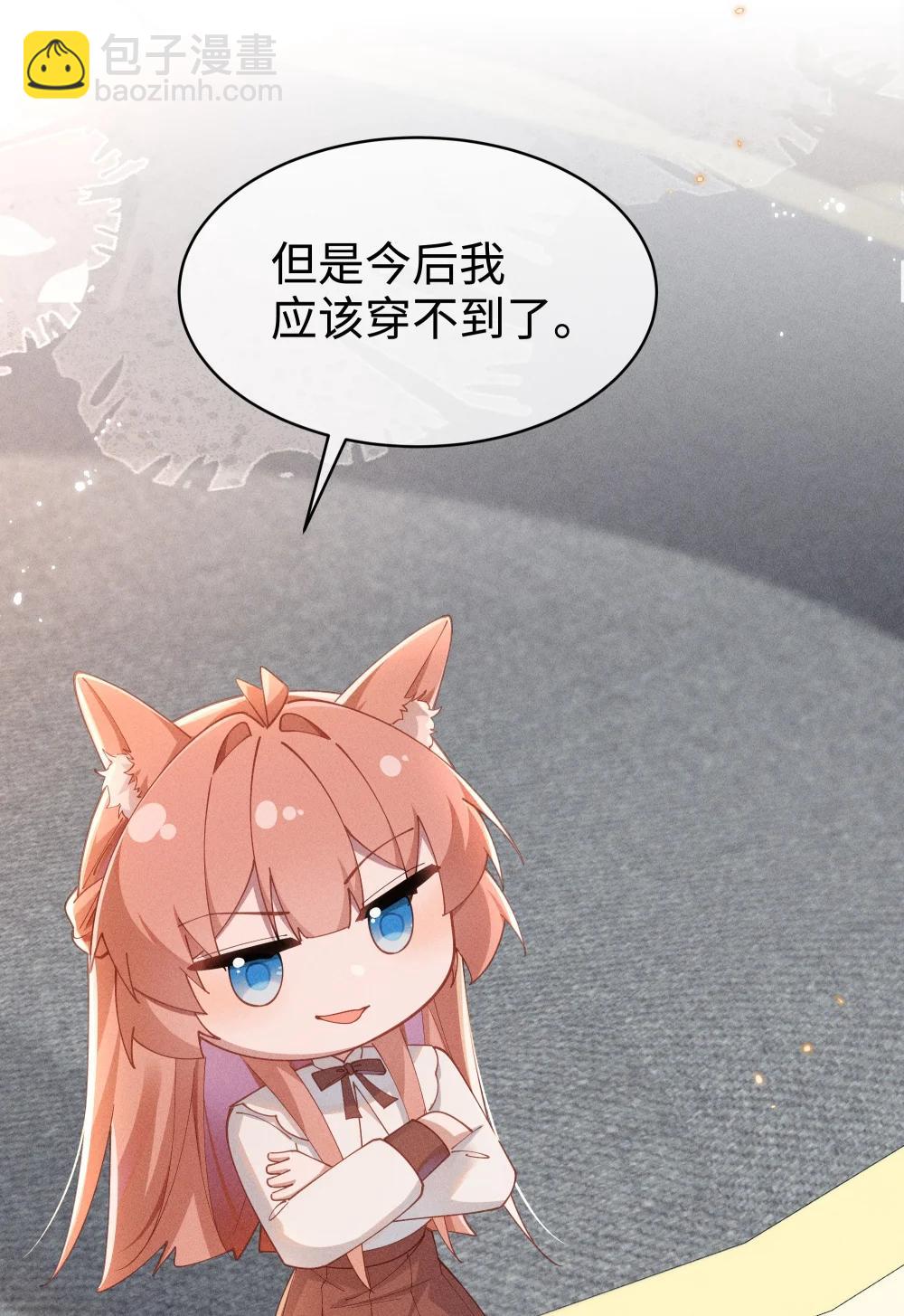 身爲惡役女配的我養成病嬌女主很正常吧？！ - 056 在小央的背上滑梯 - 2