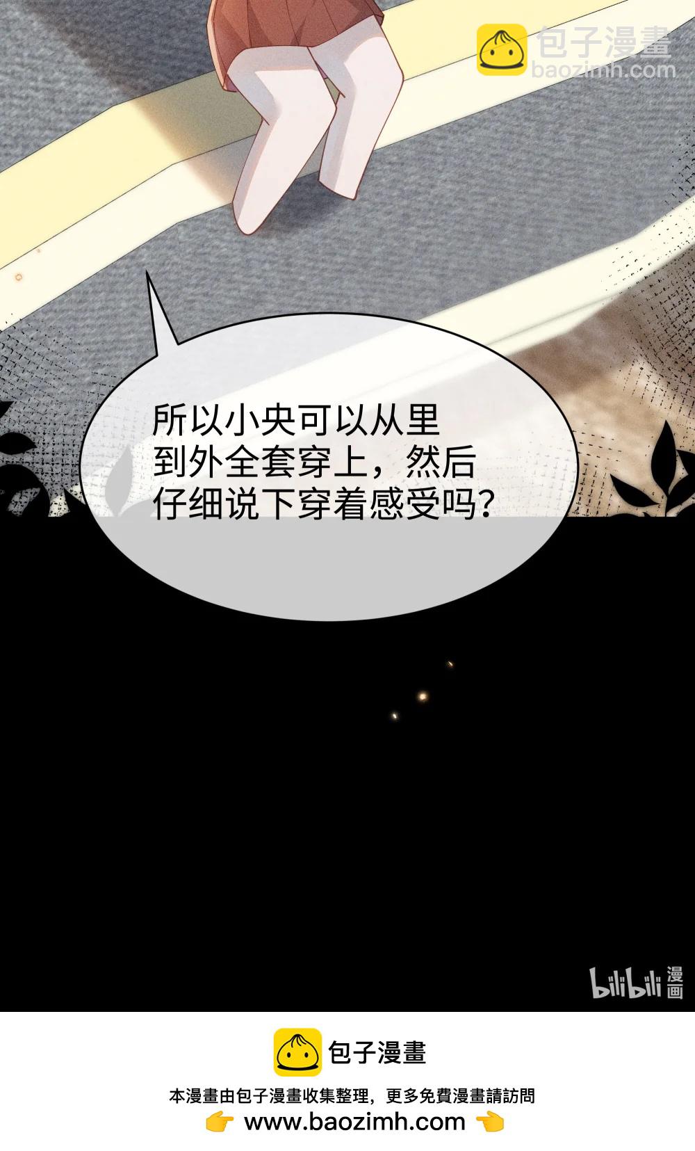 身爲惡役女配的我養成病嬌女主很正常吧？！ - 056 在小央的背上滑梯 - 3