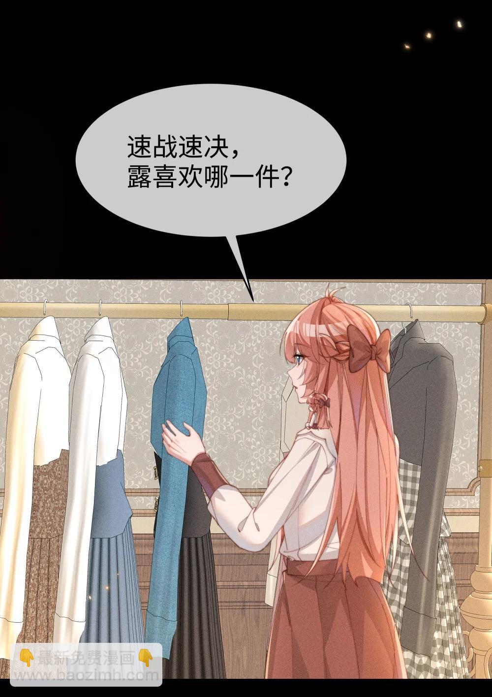 身爲惡役女配的我養成病嬌女主很正常吧？！ - 056 在小央的背上滑梯 - 6