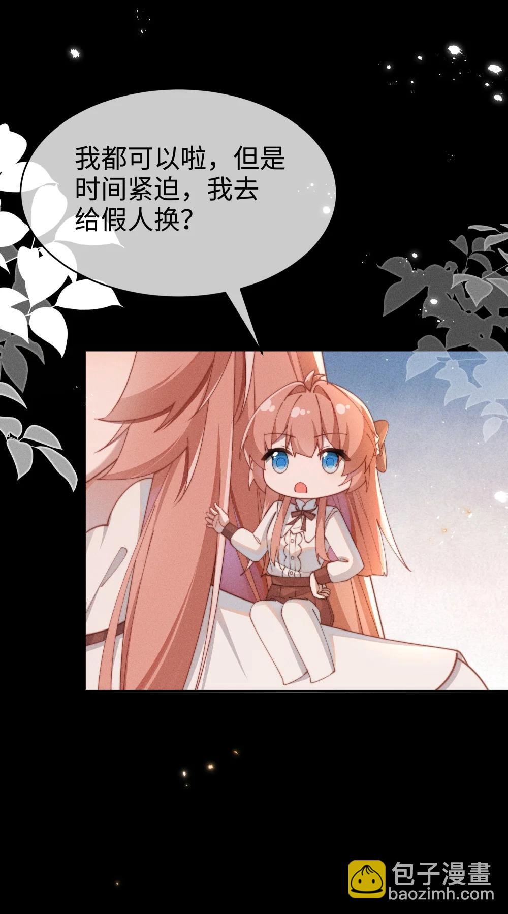 身爲惡役女配的我養成病嬌女主很正常吧？！ - 056 在小央的背上滑梯 - 7