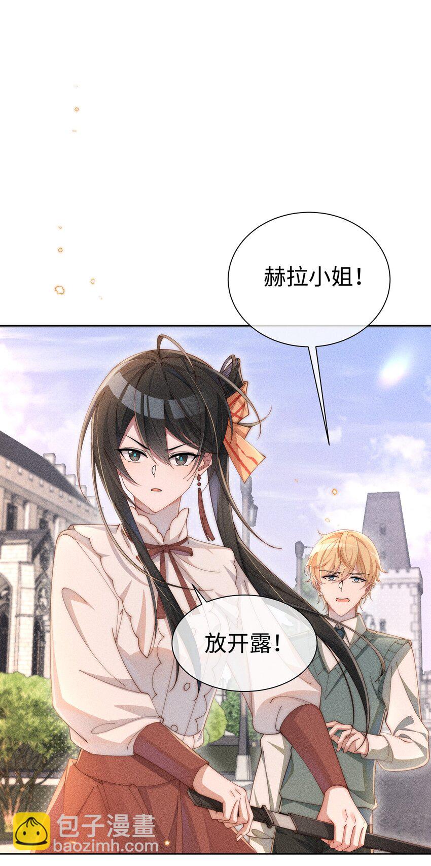 身爲惡役女配的我養成病嬌女主很正常吧？！ - 09 瘋女人 - 3