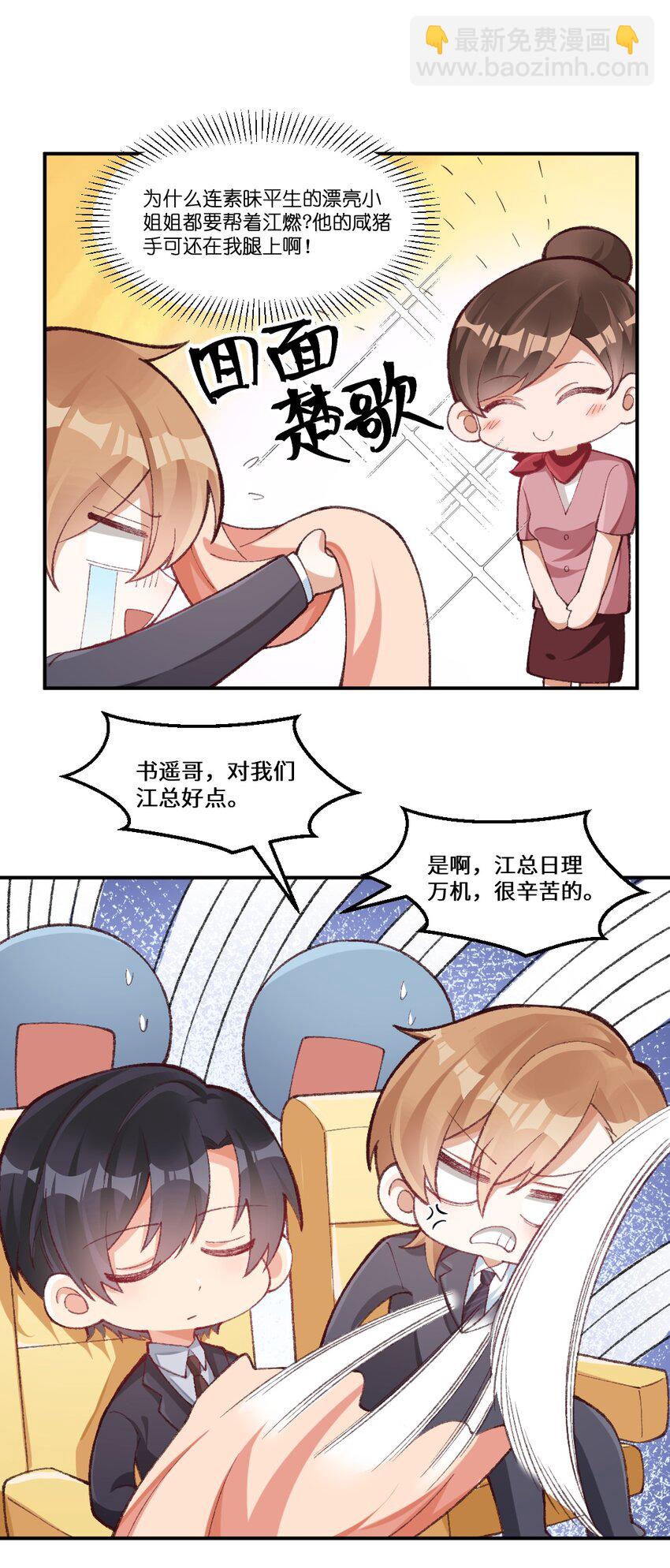 010 贴心大明星-第11话