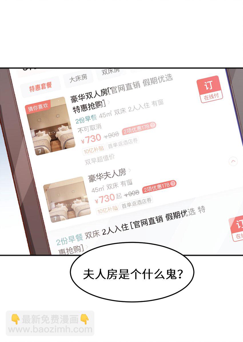 012 凭什么睡一间？！-第13话