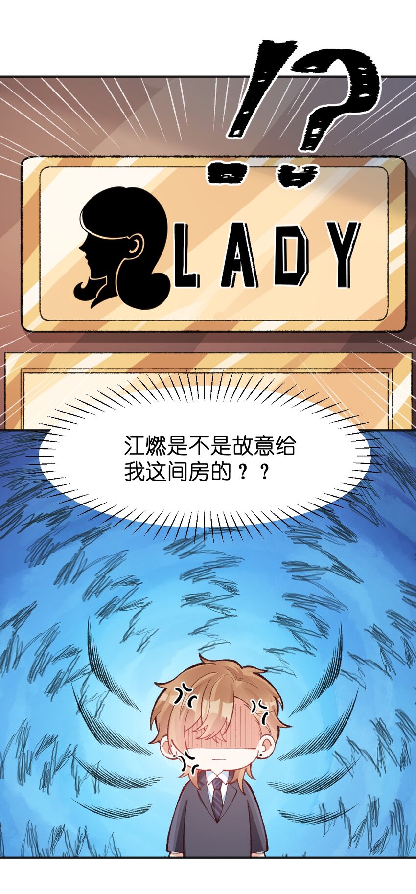 012 凭什么睡一间？！-第13话