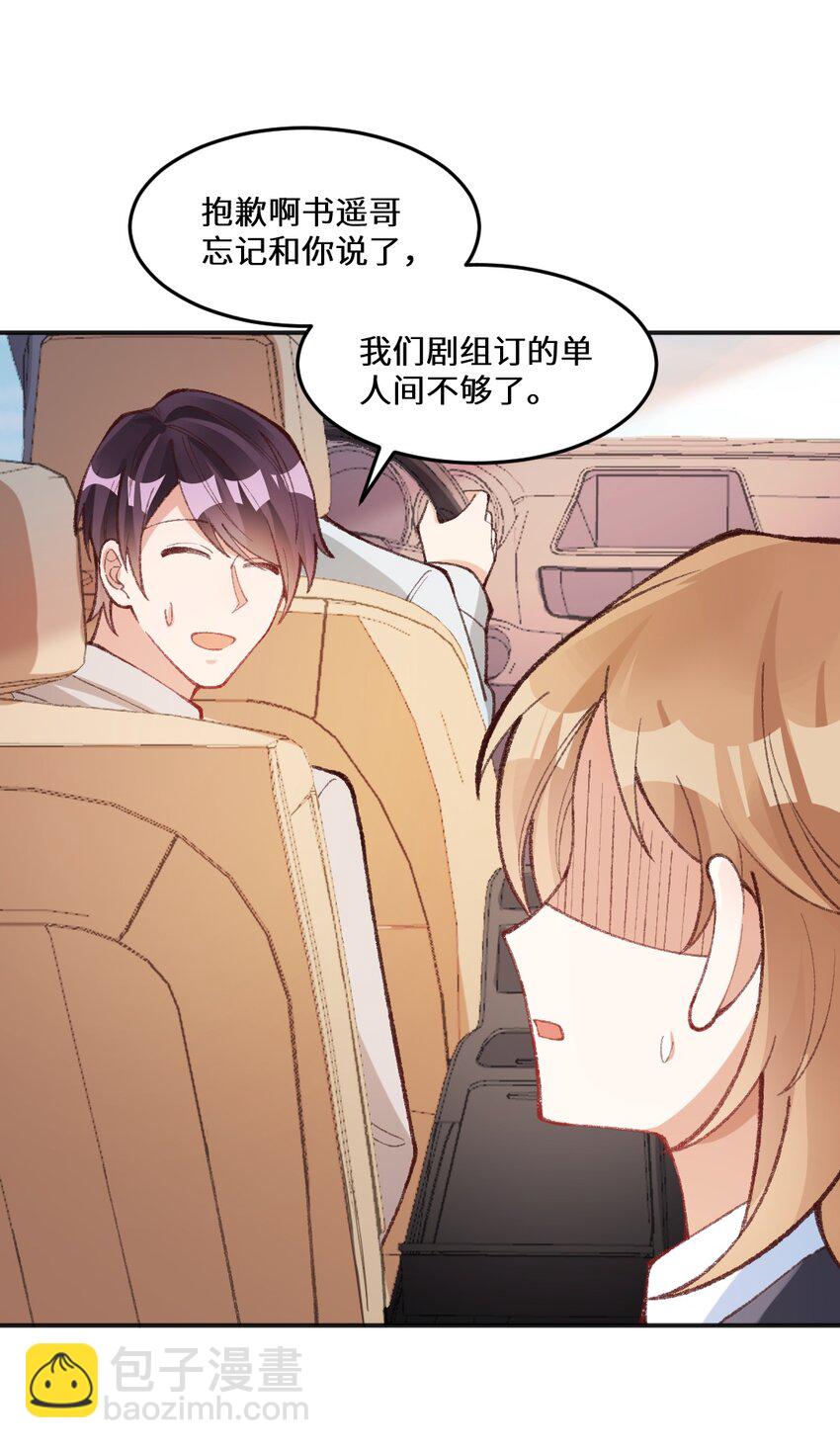 012 凭什么睡一间？！-第13话