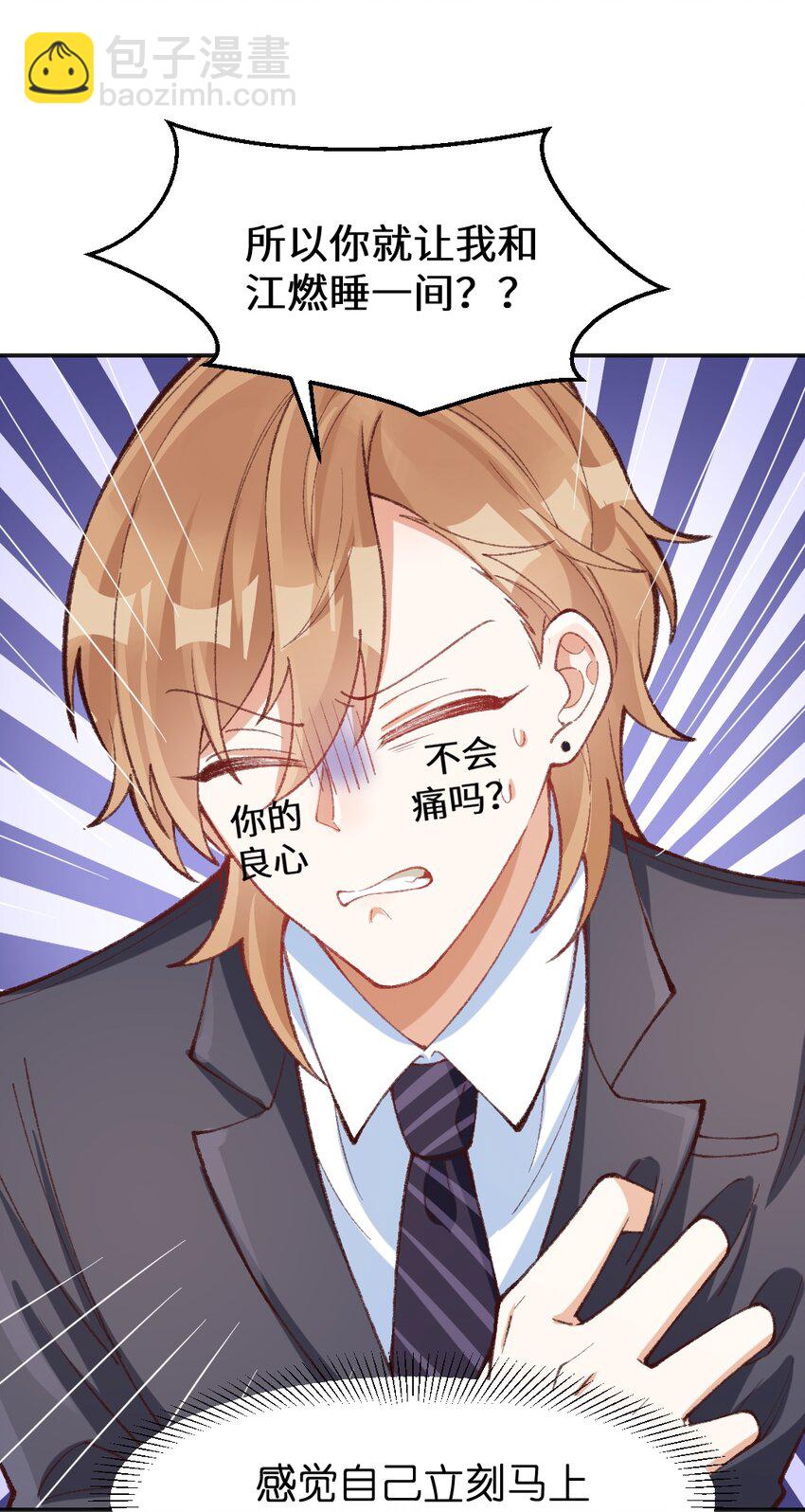 012 凭什么睡一间？！-第13话