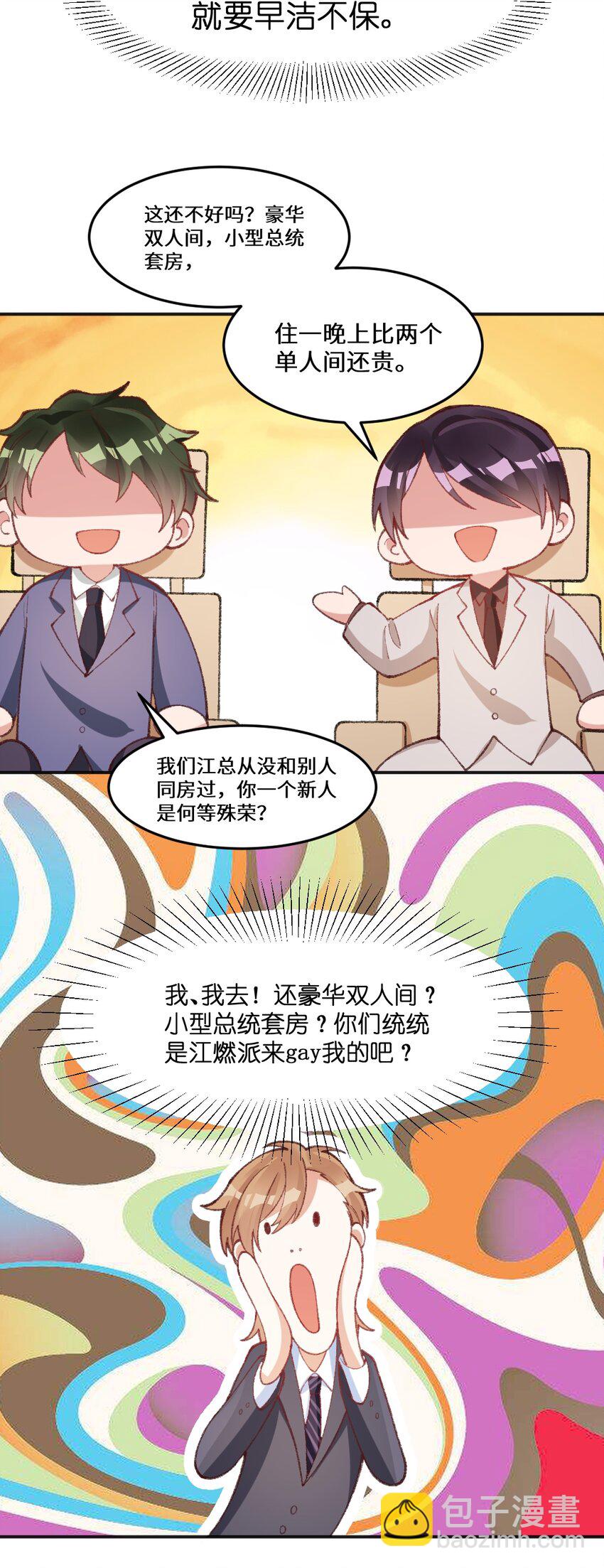 012 凭什么睡一间？！-第13话