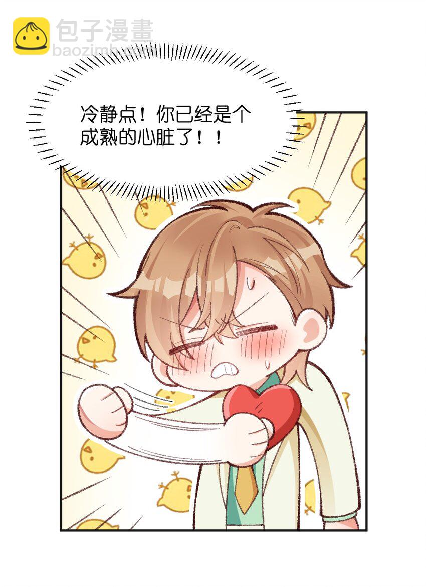 014 你要做什么啊？！-第15话