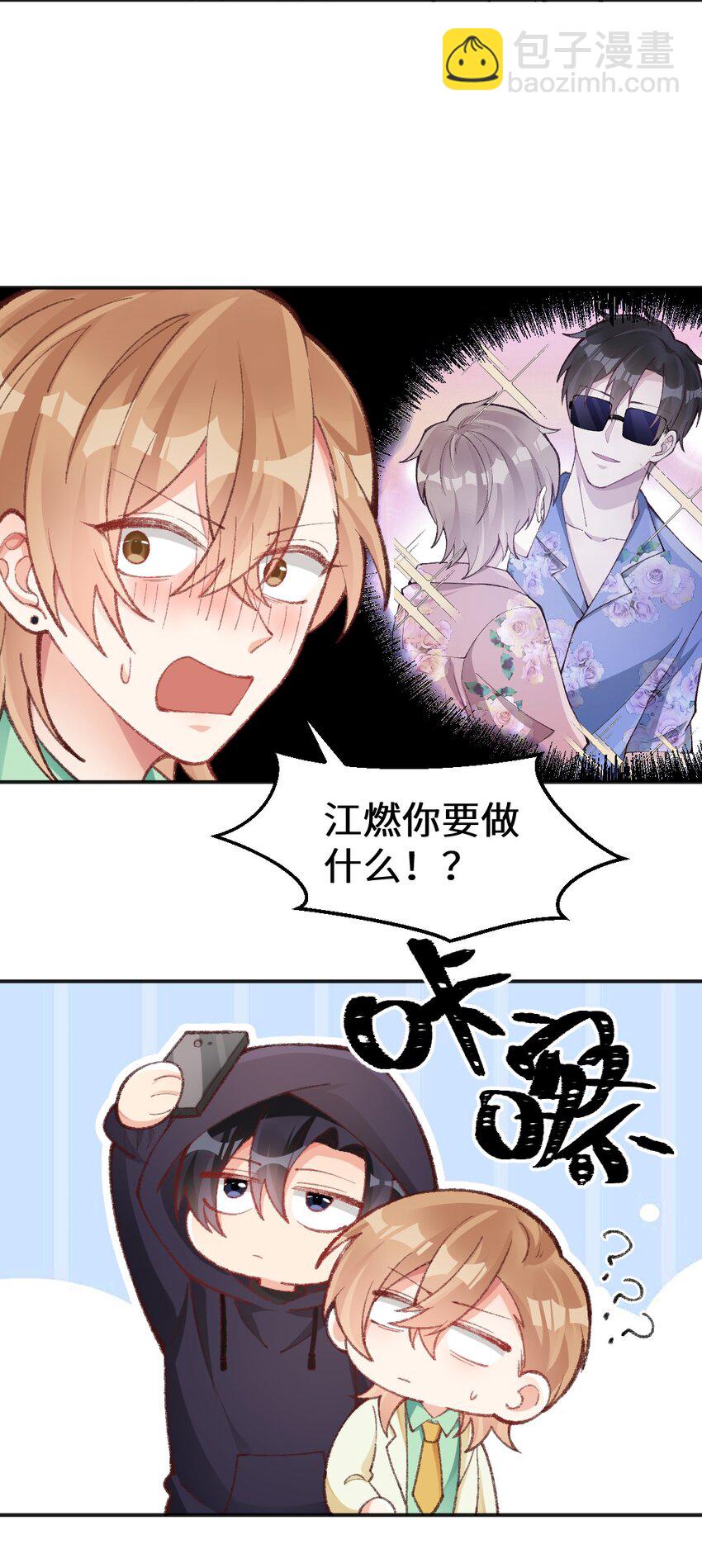 014 你要做什么啊？！-第15话