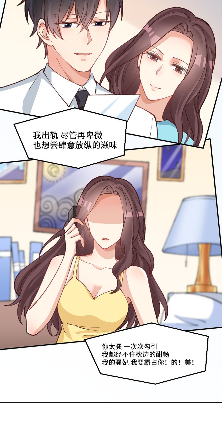 018 要被识破了！-第19话