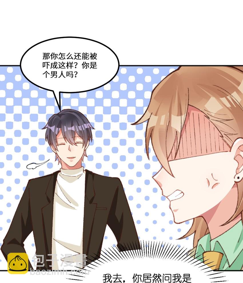 018 要被识破了！-第19话