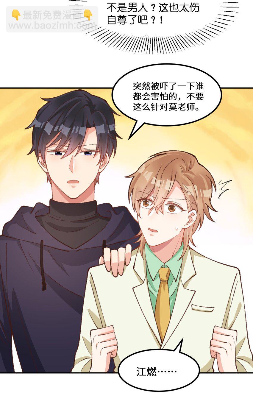 018 要被识破了！-第19话