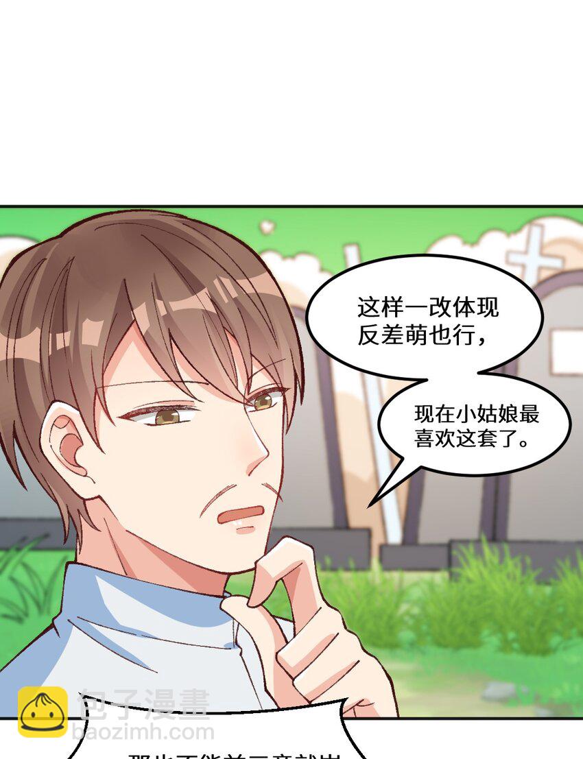 018 要被识破了！-第19话