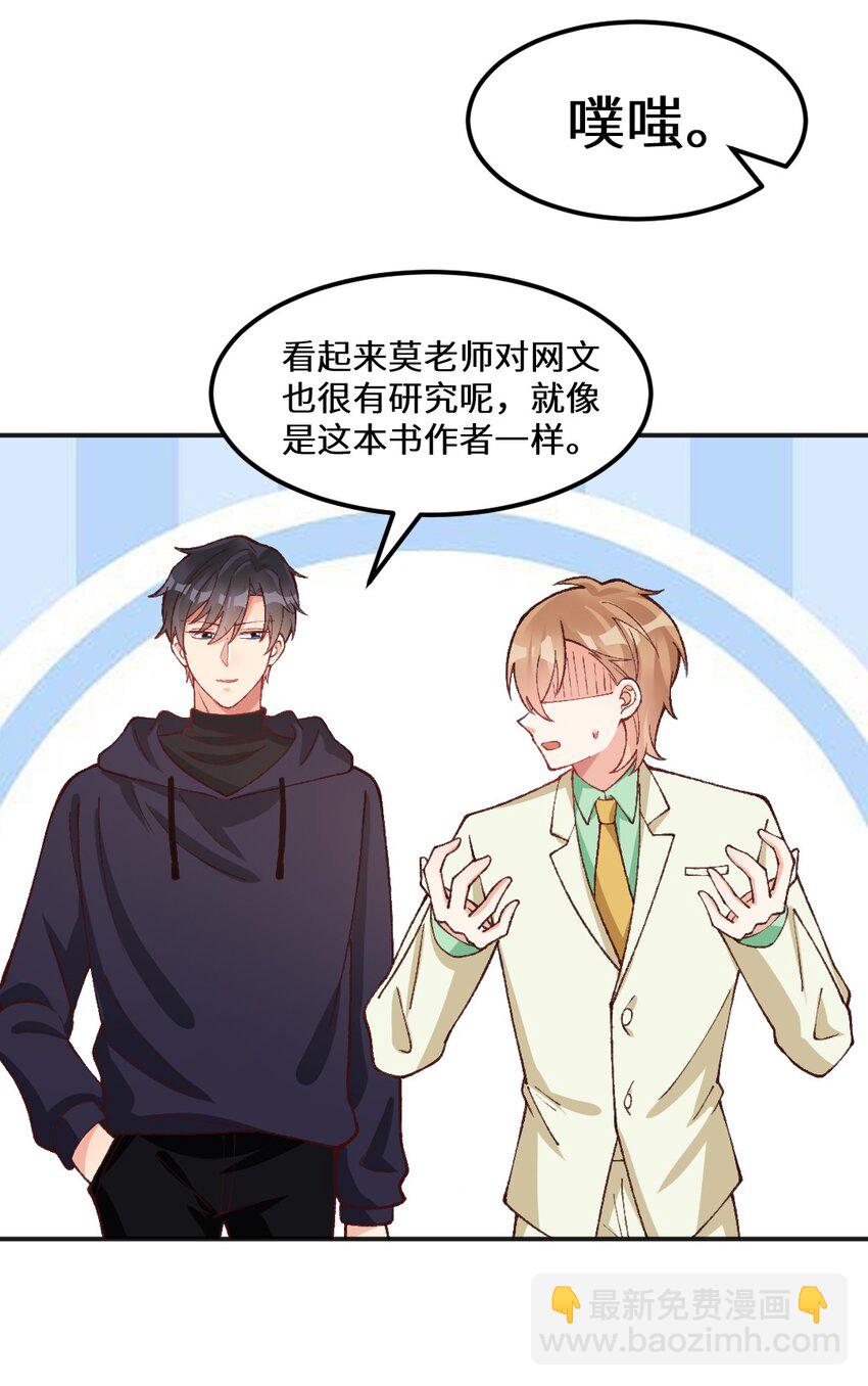 018 要被识破了！-第19话