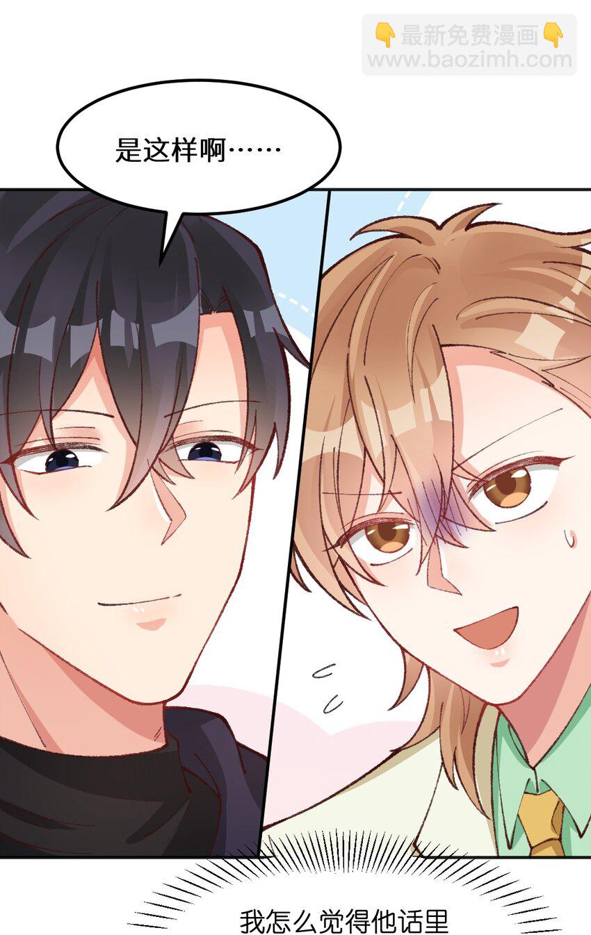 018 要被识破了！-第19话