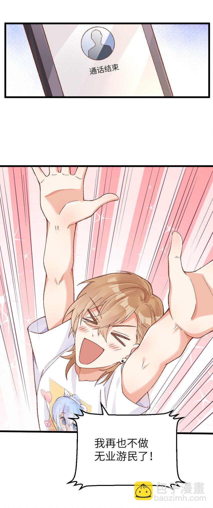 002 晋升社畜！-第3话