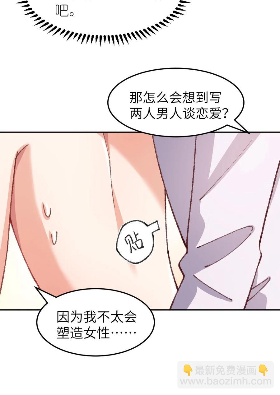 023 你真的是原著老师？-第25话