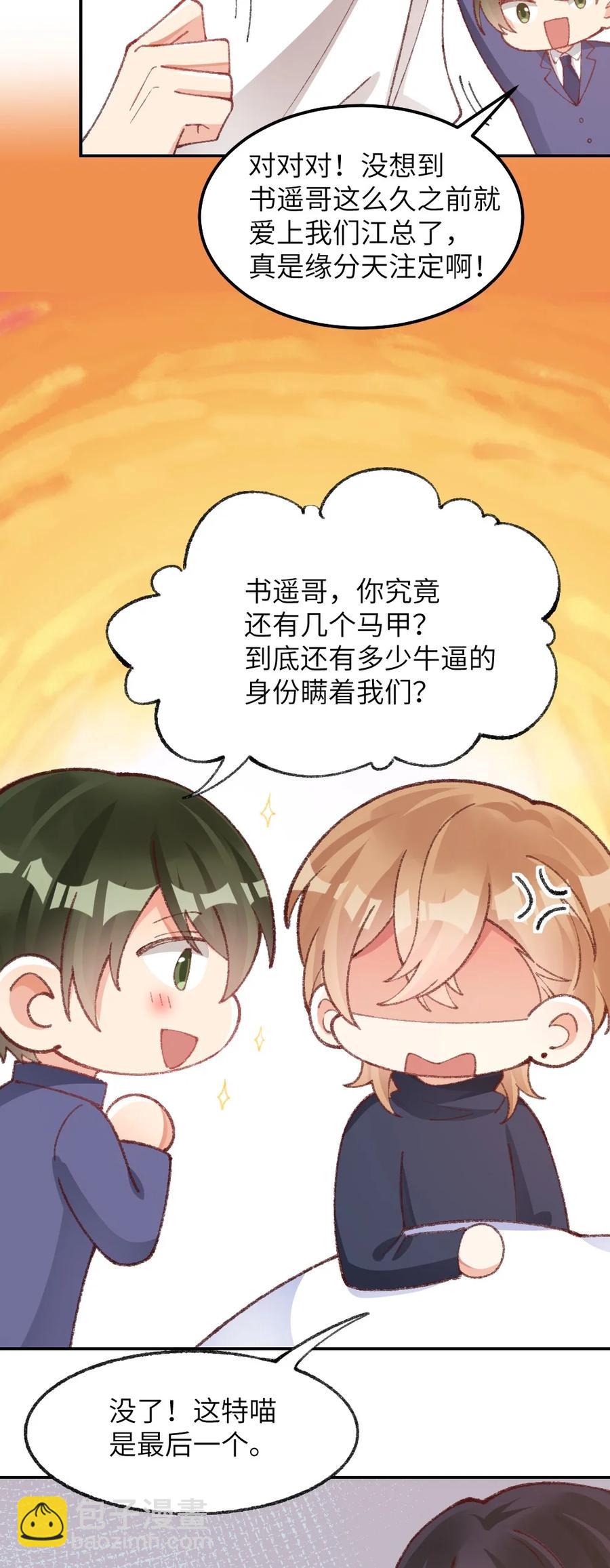 029 这是天注定的缘分！-第31话