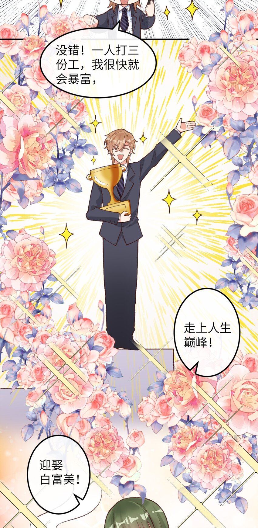 004 立刻开始白日做梦！-第5话