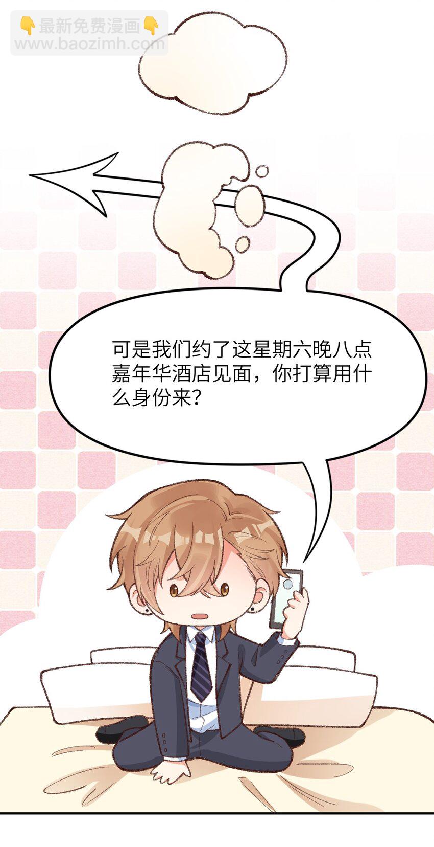 004 立刻开始白日做梦！-第5话